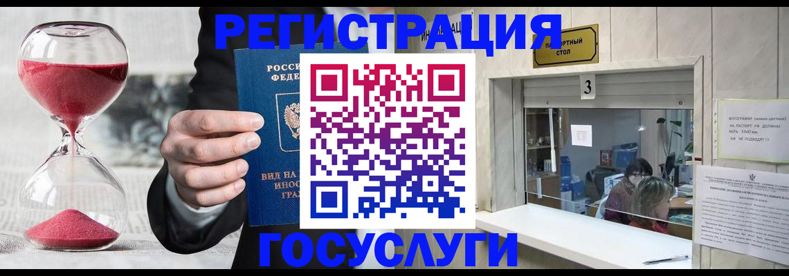 временная регистрация купить в Десногорске
