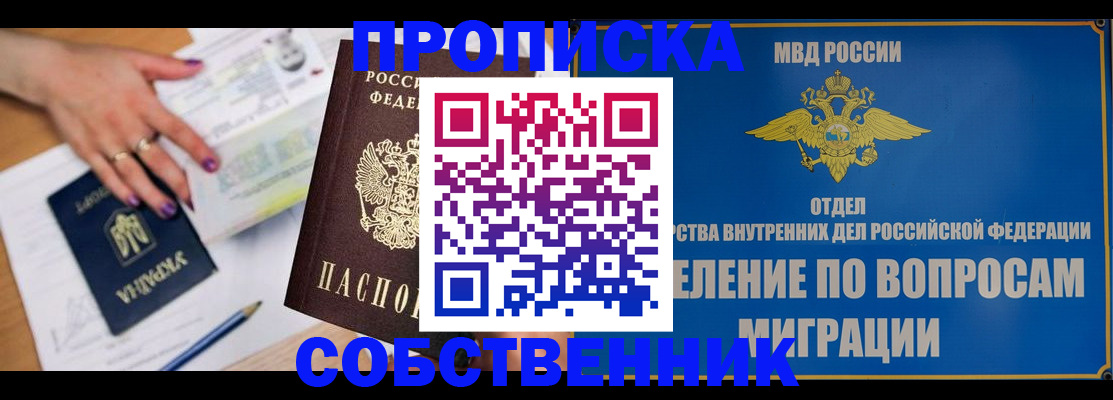 где прописаться в Десногорске