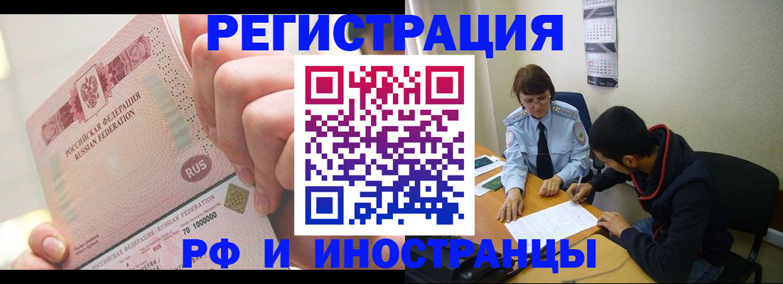 прописка 2025 в Десногорске
