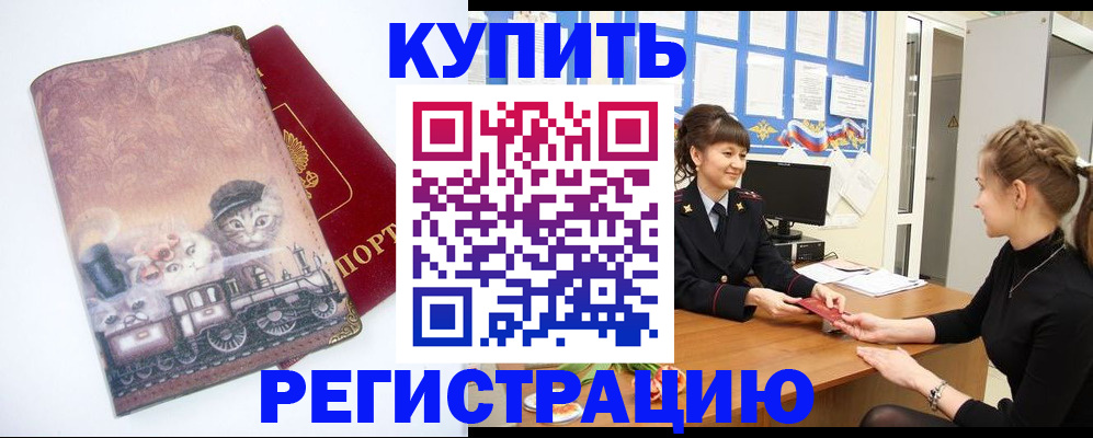 прописка 2025 в Десногорске