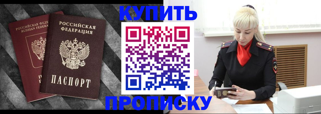 где прописаться в Десногорске