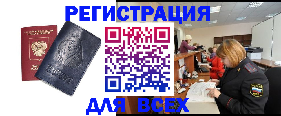 прописка в Десногорске