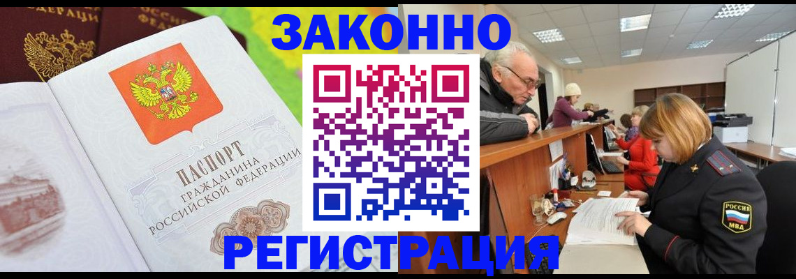 прописка гарантия в Десногорске